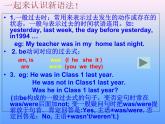 外研版英语七年级下册 Module 7 Unit 1 I was born in a small village (5) 课件