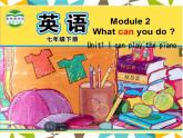外研版英语七年级下册 Module 2 Unit 1  I can play the piano. (2) 课件