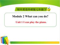 初中英语外研版 (新标准)七年级下册Unit 1 I can play the piano教案配套课件ppt