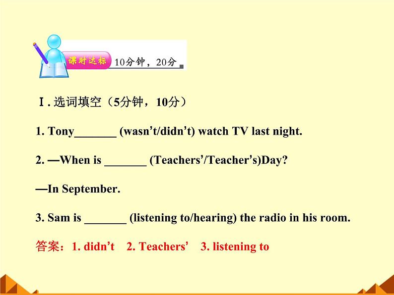 外研版英语七年级下册 Module 9 Unit 3 Language in use (3) 课件第7页