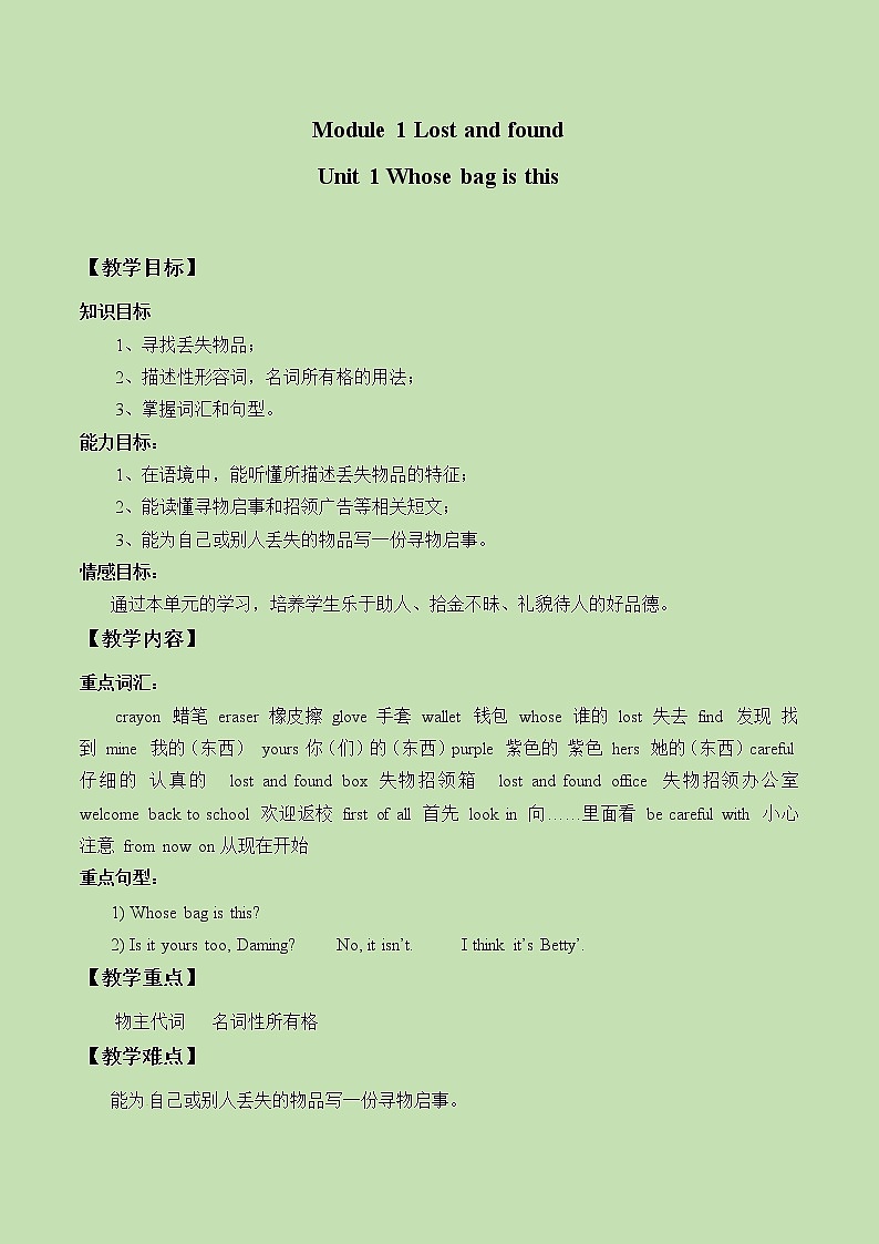 外研版英语七年级下册 Module 1 Unit 1 whose bag is this (2) 教案第1页