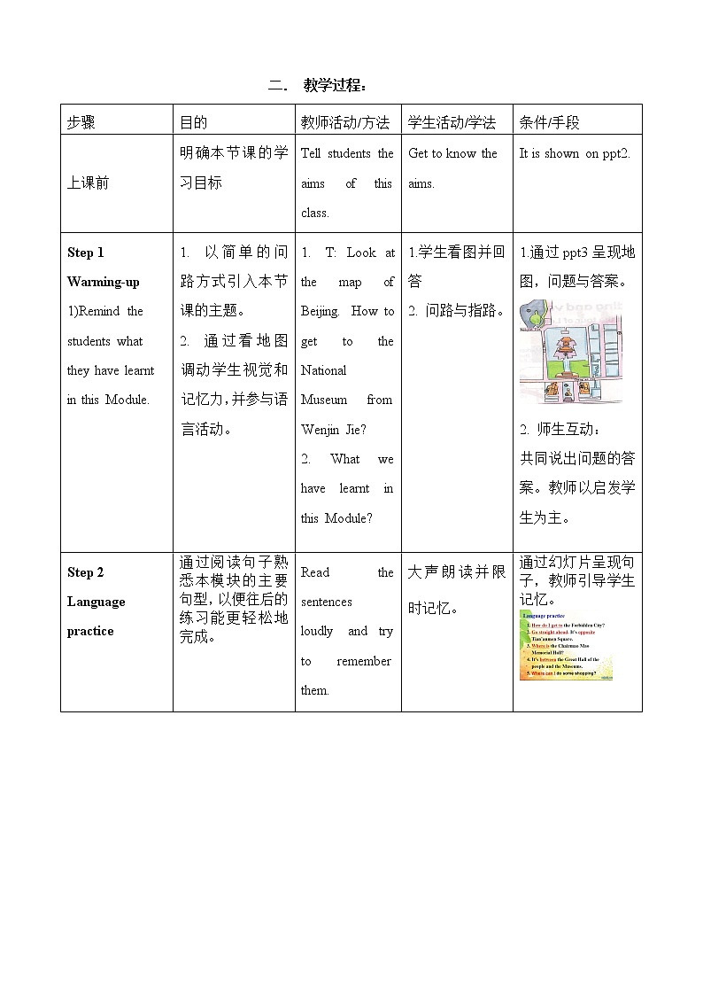 外研版英语七年级下册 Module 6 Around town 教案02