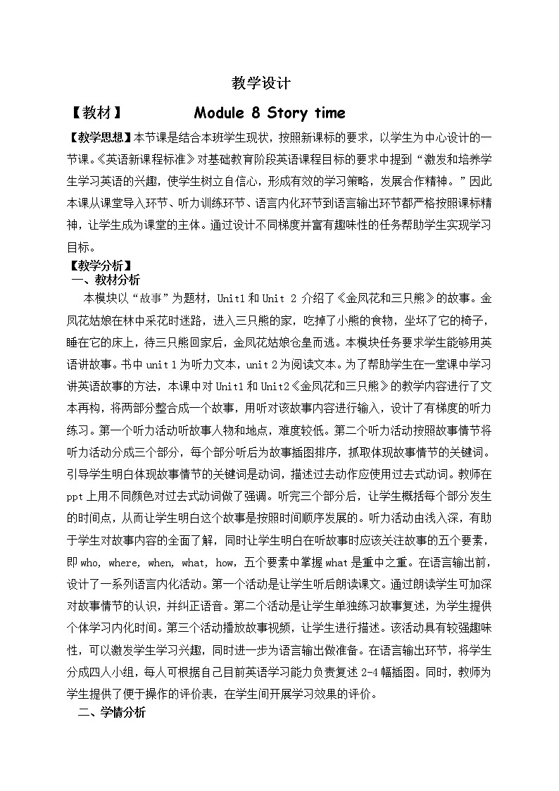 外研版英语七年级下册 Module 8 Unit 1 Once upon a time… 教案01