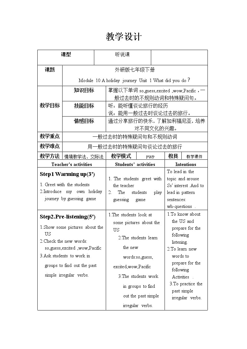 外研版英语七年级下册 Module 10 Unit 1 What did you do (第1课时) 教案01