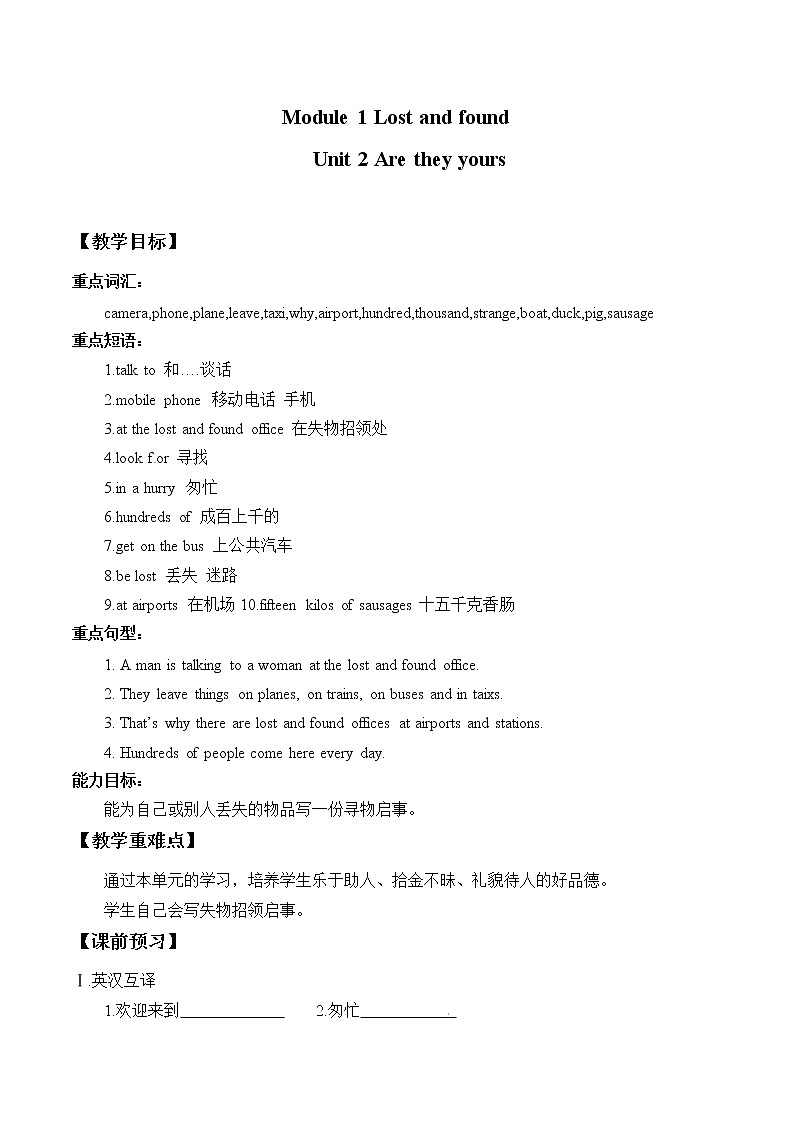 外研版英语七年级下册 Module 1 Unit 2 Are they yours？教案第1页