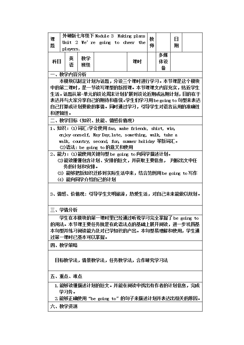 外研版英语七年级下册 Module 3 Unit 2 We're going to ch… 教案01