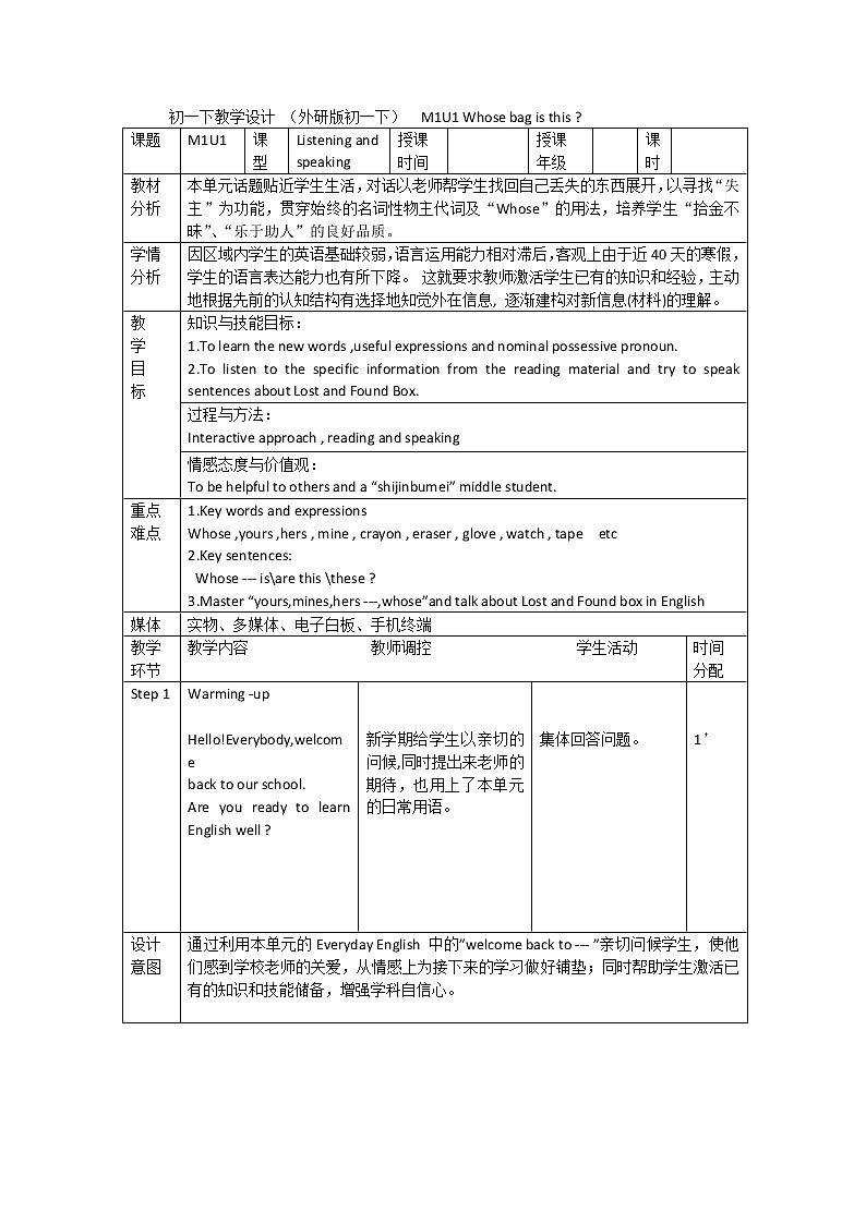 外研版英语七年级下册 Module 1 Unit 1 whose bag is this 教案01