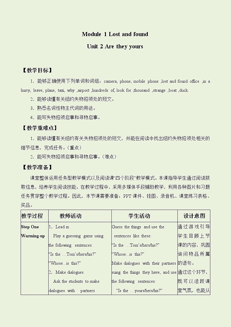 外研版英语七年级下册 Module 1 Unit 2 Are they yours？ 教案01