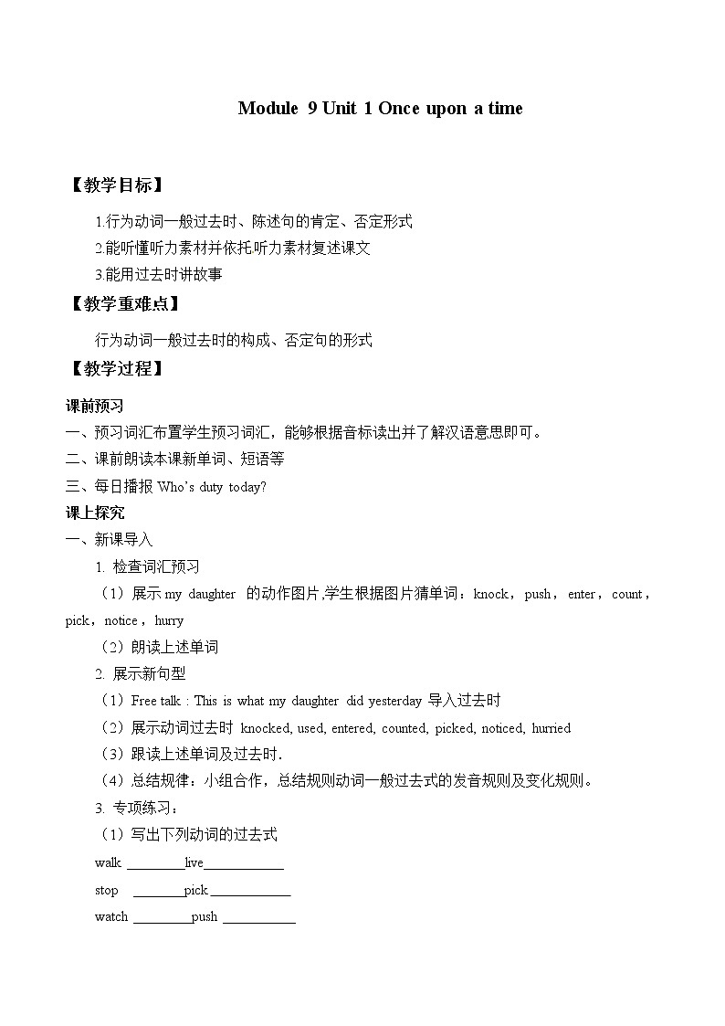 外研版英语七年级下册 Module 8 Unit 1 Once upon a time…_ 教案01