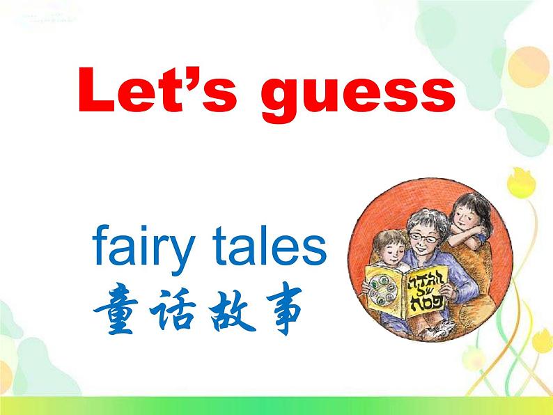 外研版英语七年级下册 Module 8 Unit 1 Once upon a time 课件第4页