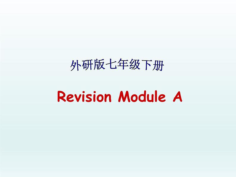 外研版英语七年级下册 Revision module A 课件第1页