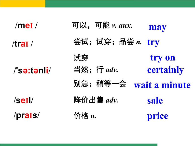 外研版英语七年级下册 Module5Unit1 Whatcan I do for you？ 课件06