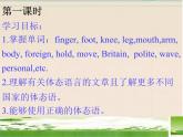 外研版英语七年级下册 Module 11 Unit 2  Here are some ways to welcome them. 课件