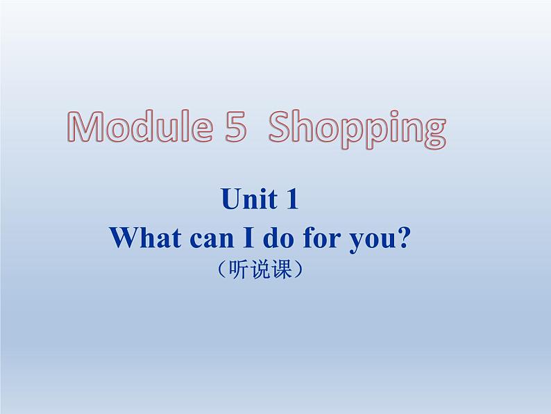 外研版英语七年级下册 Module5Unit1 Whatcan I do for you？ 课件01