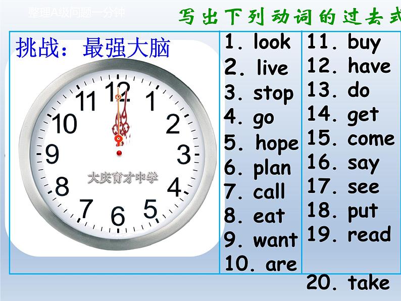 外研版英语七年级下册 Revision module B一般过去时(1) 课件08