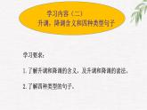 2020-2021学年牛津译林版英语七年级下册Unit4Study skills： Falling tone and rising tone 课件