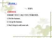 Unit_8：How do you make a banana milk shakeSection A（Grammar Focus—3c）课件PPT