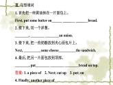 Unit_8：How do you make a banana milk shakeSection B（1a—1e）课件PPT