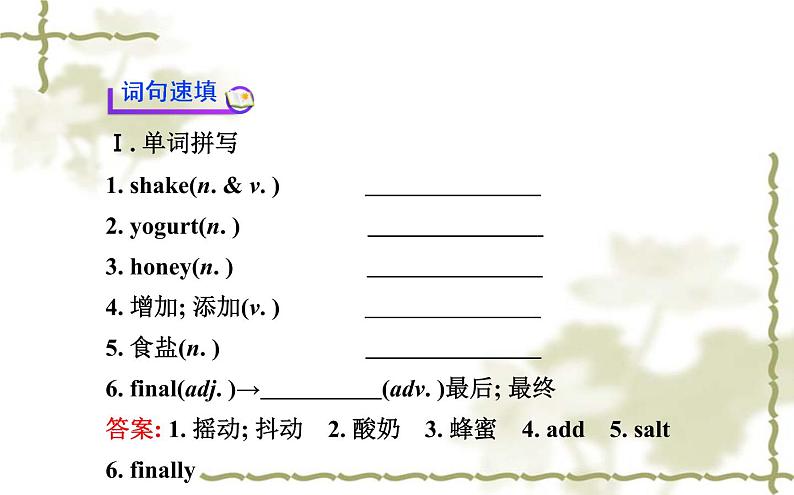 Unit_8：How do you make a banana milk shake Section A（1a—2d）课件PPT02