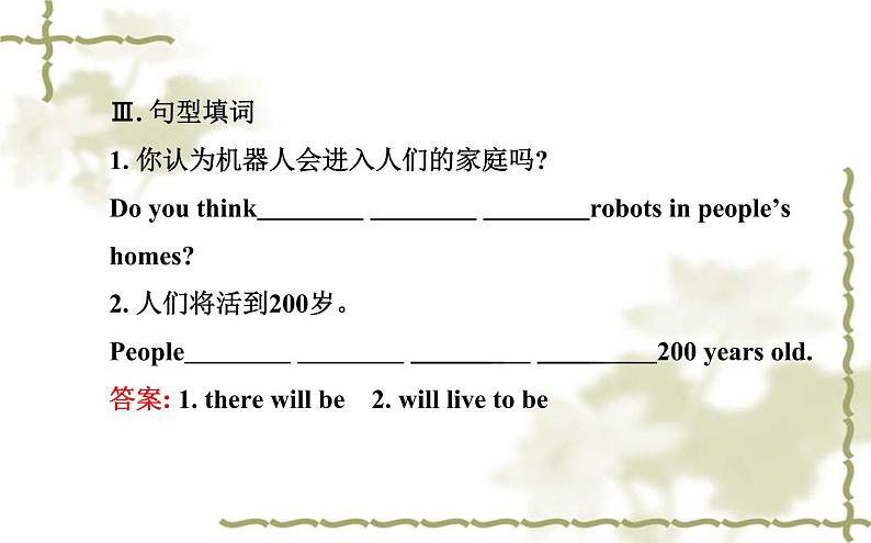 Unit_7：Will people have robotsSection A（1a—2d）课件PPT第4页