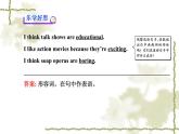 Unit_5：Do you want to watch a game show_Section B（1a—1d）课件PPT