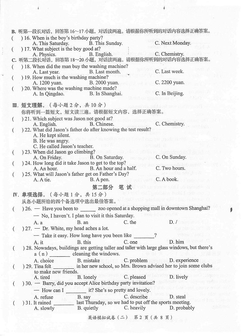 广西凤山县县直中学三校2022年初中学业水平模拟英语试题（二）02