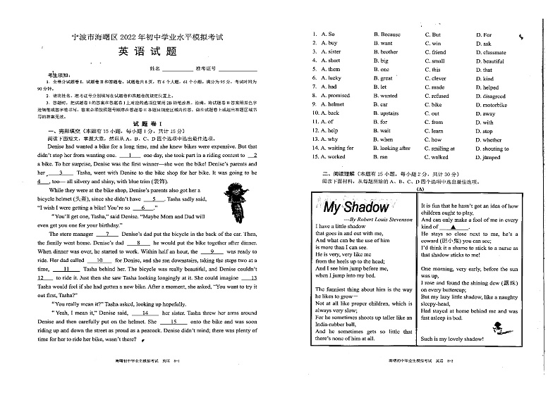 2022年浙江省宁波市海曙区九年级下学期一模英语卷(word版含答案)第1页