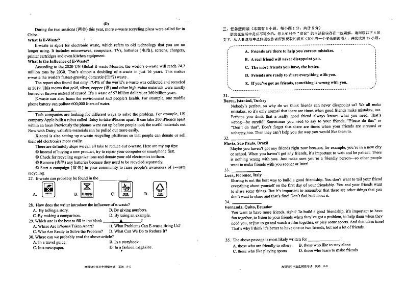2022年浙江省宁波市海曙区九年级下学期一模英语卷(word版含答案)第3页