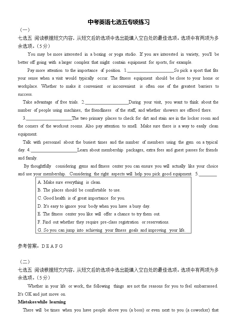 山东省济南市2022年中考英语七选五专项突破（一）(word版含答案)练习题第1页
