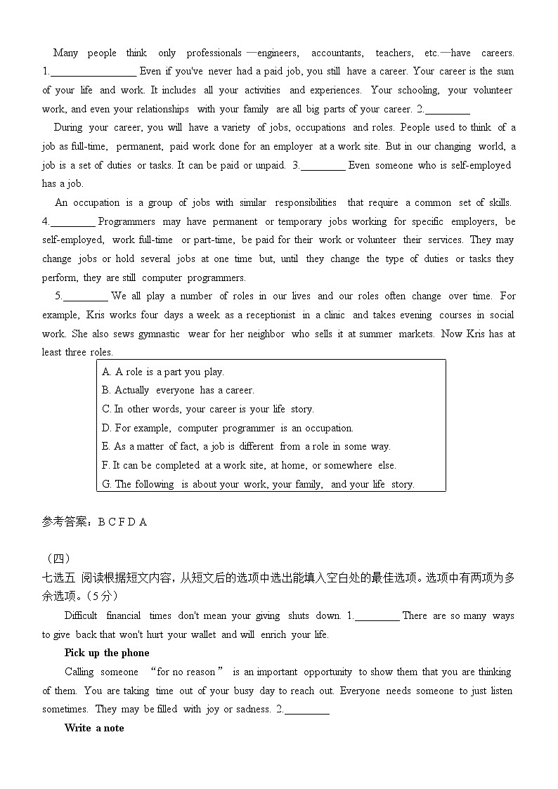 山东省济南市2022年中考英语七选五专项突破（一）(word版含答案)练习题第3页