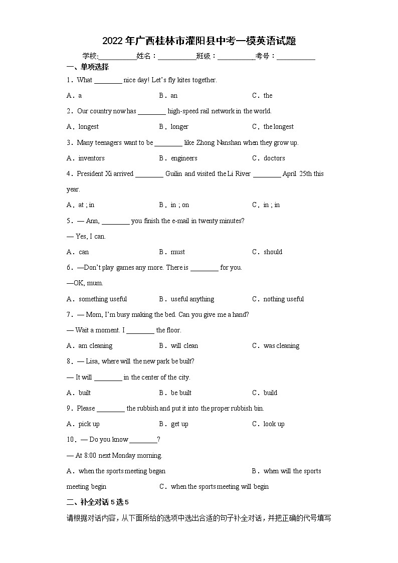 2022年广西桂林市灌阳县中考一模英语试题(word版含答案)01