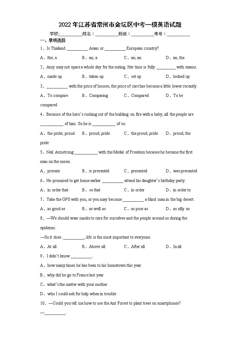2022年江苏省常州市金坛区中考一模英语试题(word版含答案)01