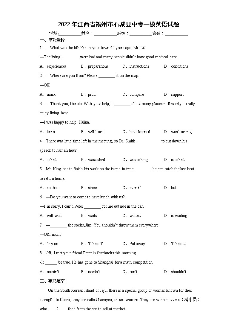 2022年江西省赣州市石城县中考一模英语试题(word版含答案)01