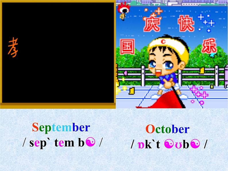 人教版七年级上册Unit 8 When is your birthday课件PPT第7页