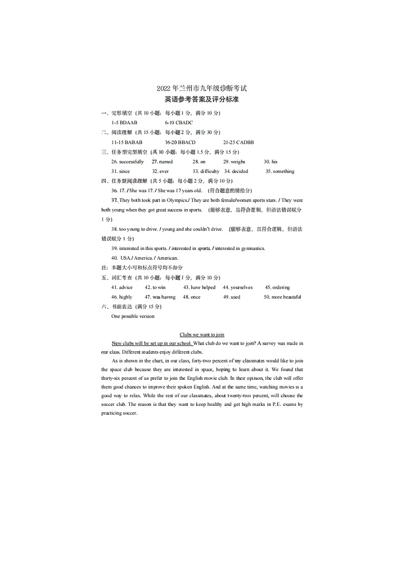 2022兰州市九年级诊断考试答案第1页