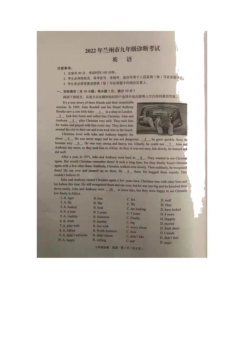 2022兰州市九年级诊断考试第1页