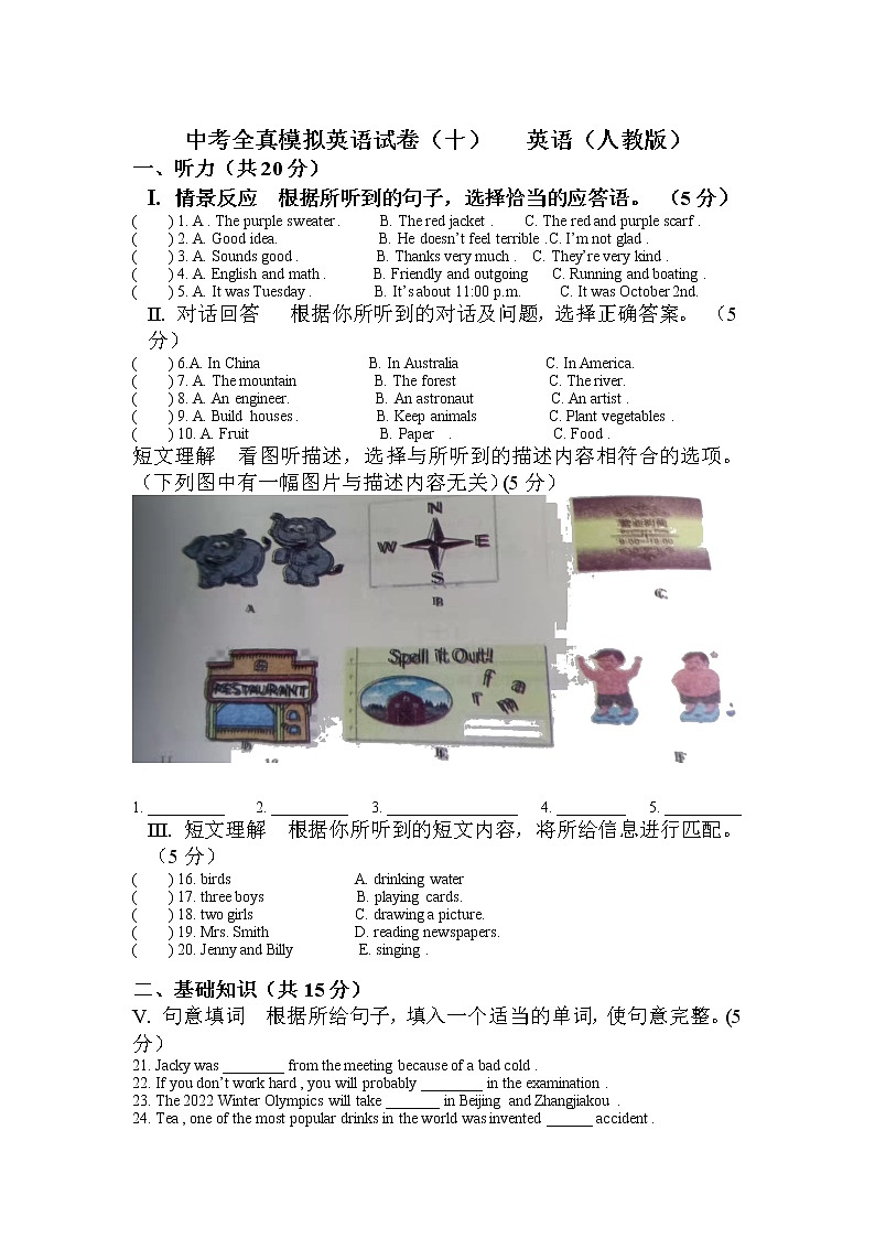 新目标人教版中考模拟英语试卷（十）第1页