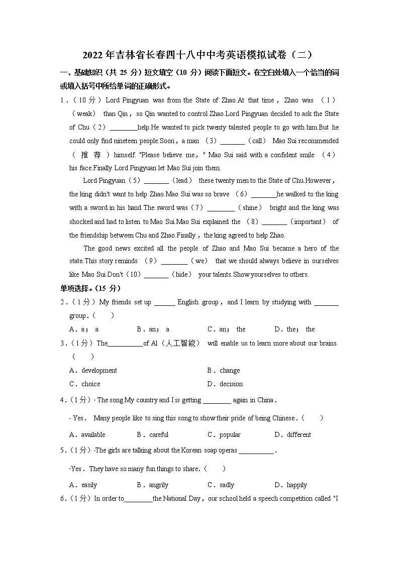 2022年吉林省长春市第四十八中学中考英语模拟试卷（二）01