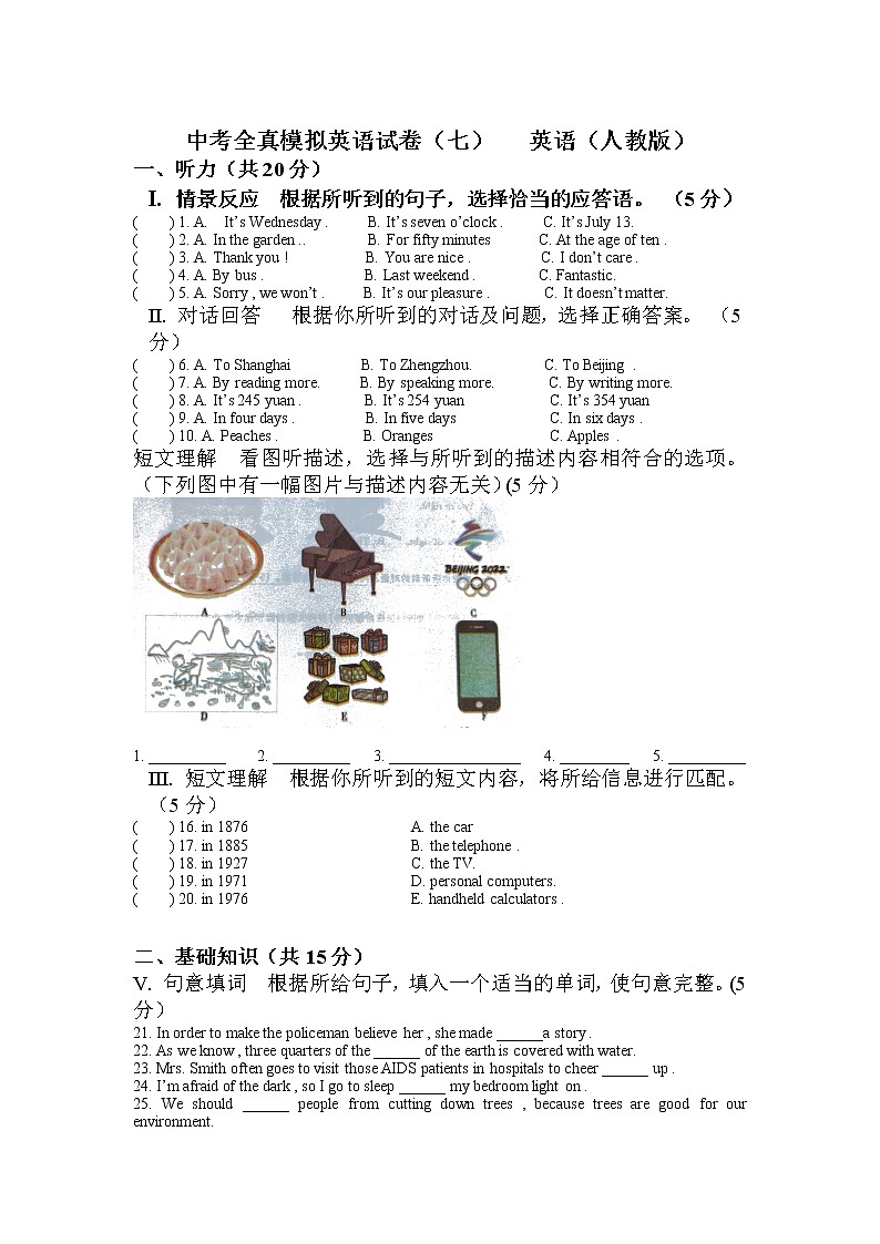 2022吉林省新目标人教版中考模拟英语试卷（七）第1页