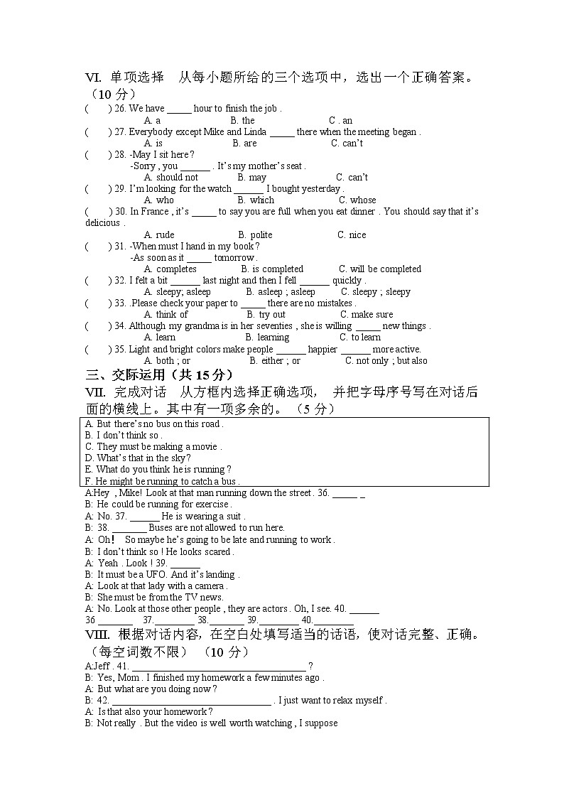2022吉林省新目标人教版中考模拟英语试卷（七）第2页