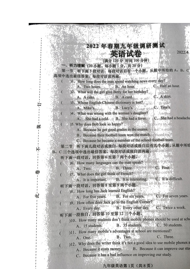 河南省镇平县2021-2022学年第二学期九年级一模英语试卷第1页