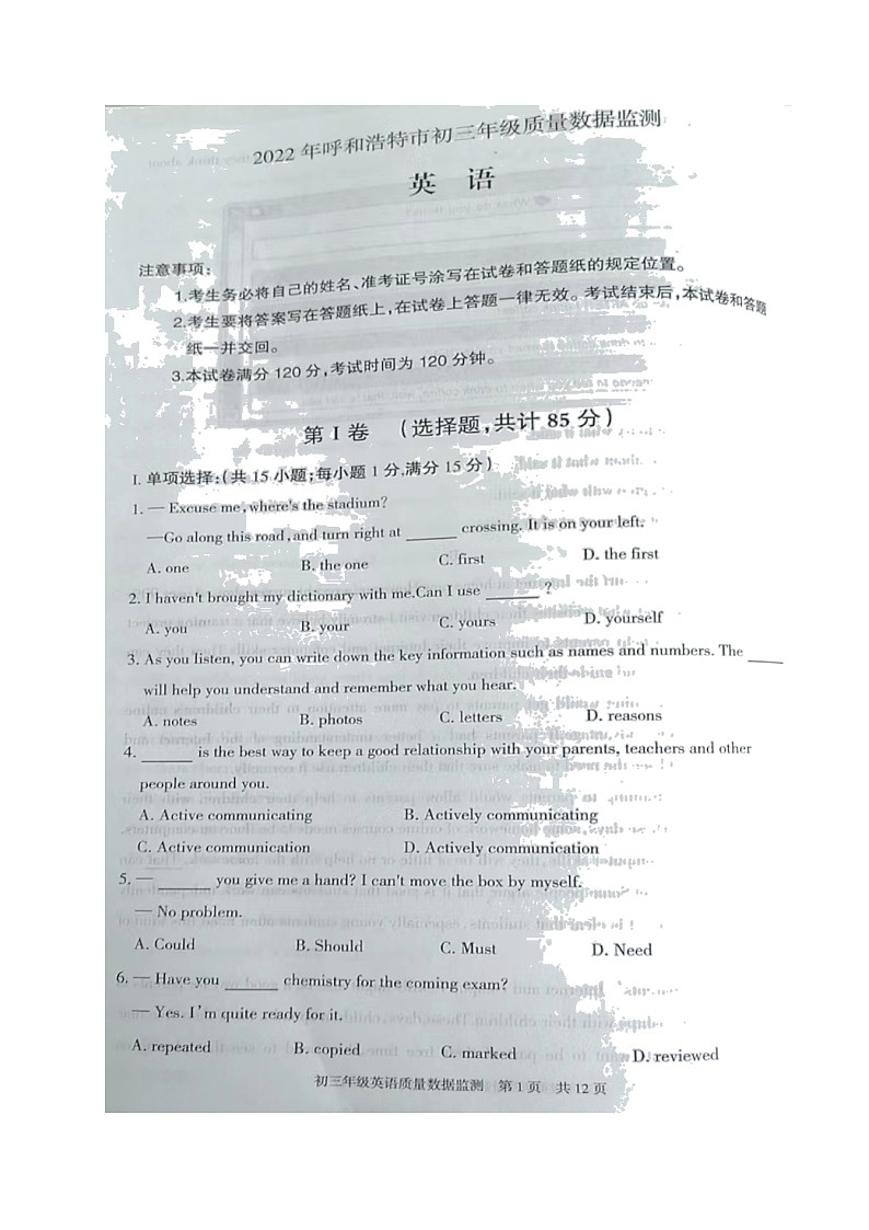 2022年内蒙古呼和浩特市中考一模英语试题01