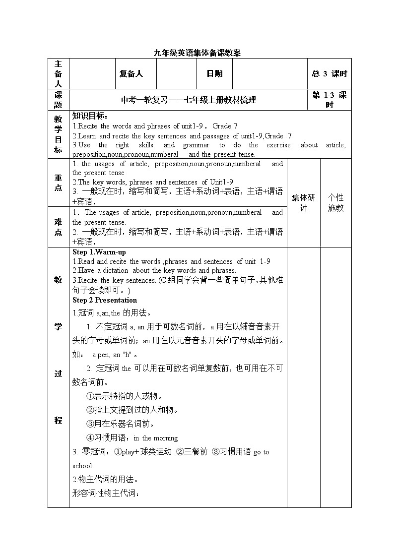 2022年中考英语第一轮复习人教版教材梳理和考点教案01