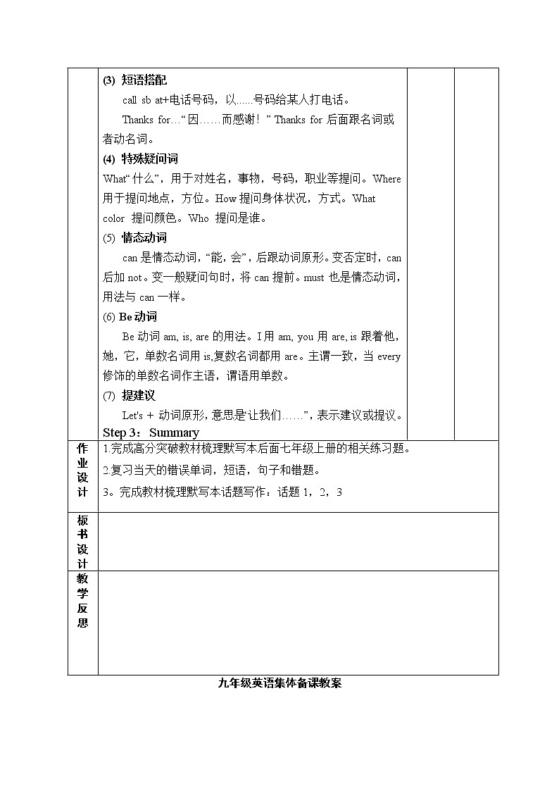 2022年中考英语第一轮复习人教版教材梳理和考点教案03