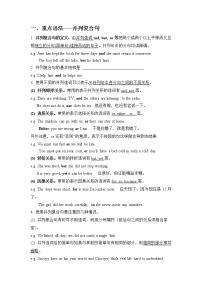 2022年中考英语二轮复习学案+并列复合句讲解及练习