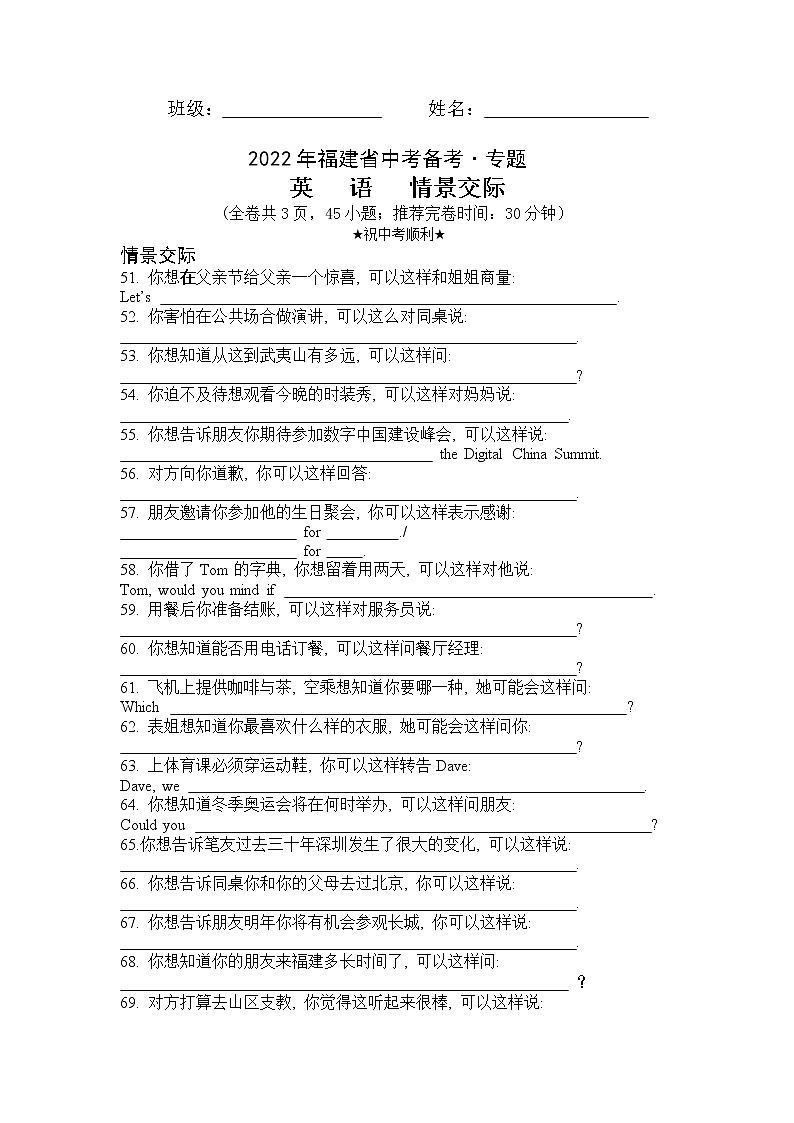 情景交际 45题第1页