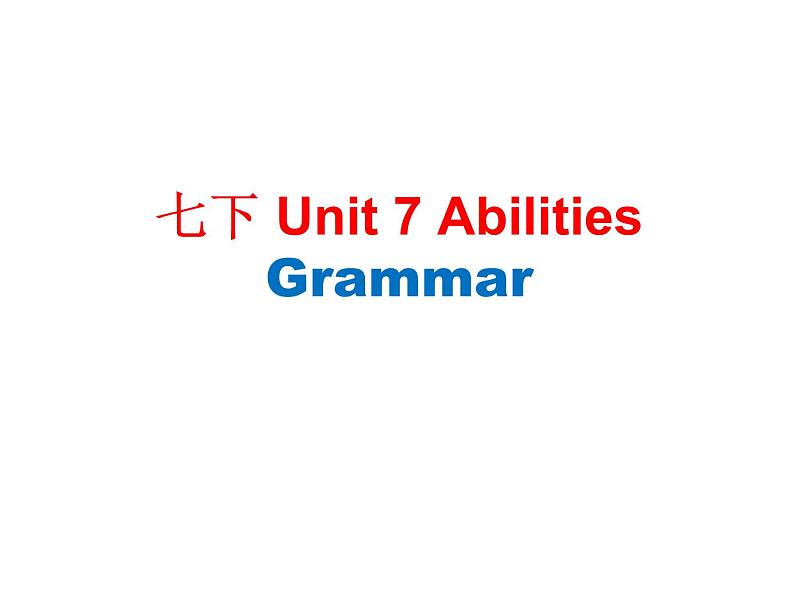 2020-2021学年牛津版七年级英语下册unit7grammar 课件01