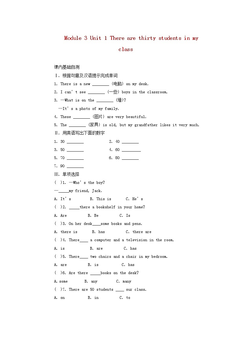 外研版 (新标准) / 七年级上册Module3 Unit1  检测试卷01