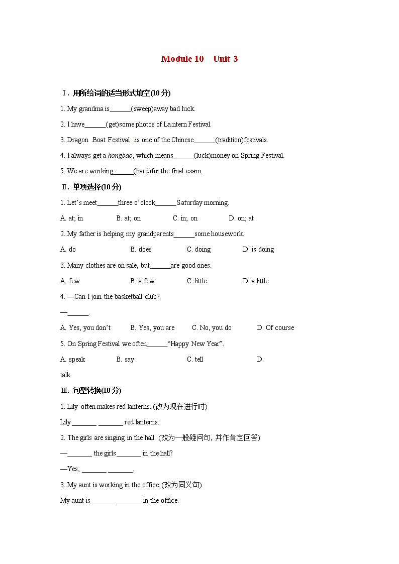 外研版 (新标准)  七年级上册Module10 Unit3 检测试卷第1页