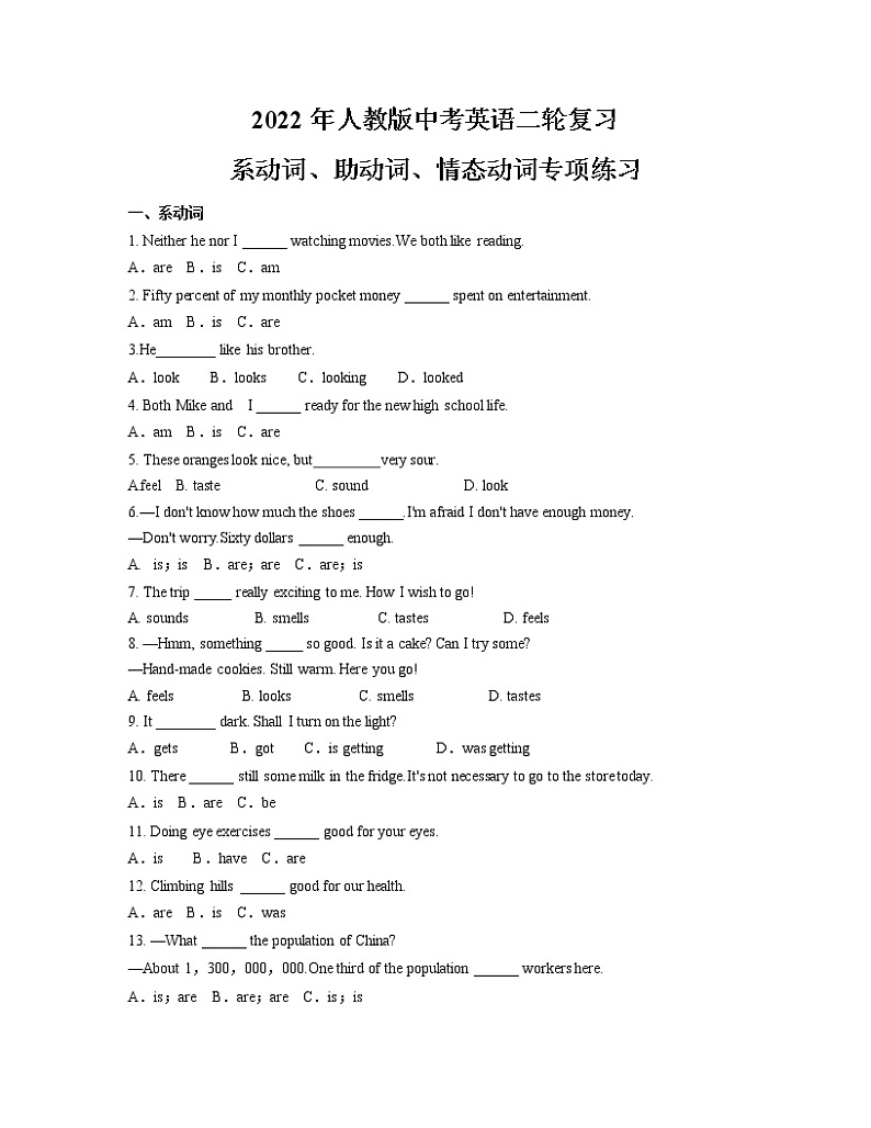 2022年人教版中考英语二轮复习+系动词、助动词、情态动词专项练习第1页